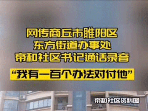 供暖溫度只有十五六度，某干部：我有一百種方法對(duì)付投訴